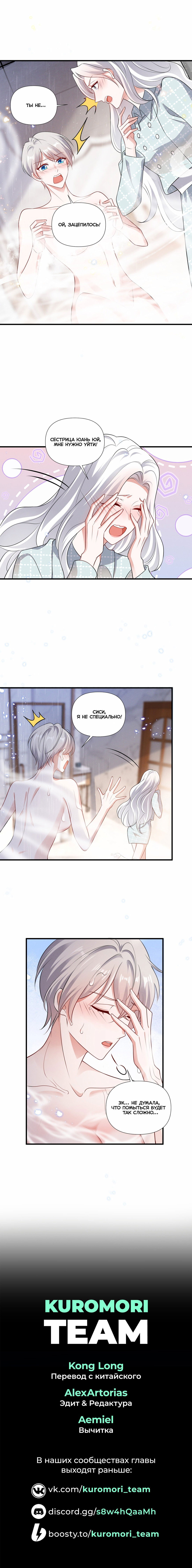 Манга Богиня ревности - Глава 83 Страница 6