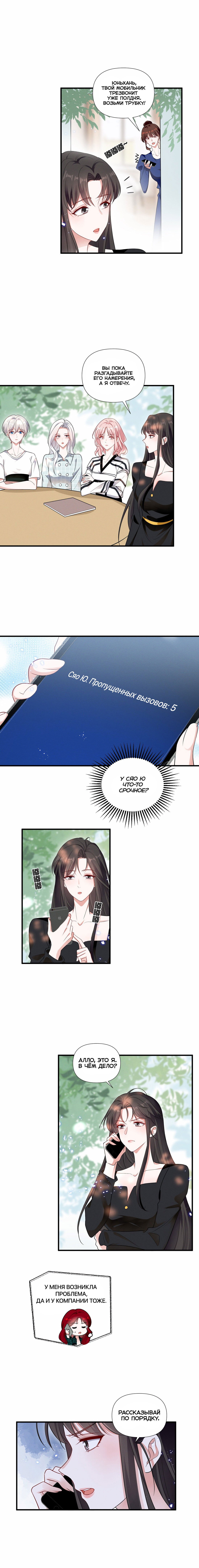 Манга Богиня ревности - Глава 82 Страница 1