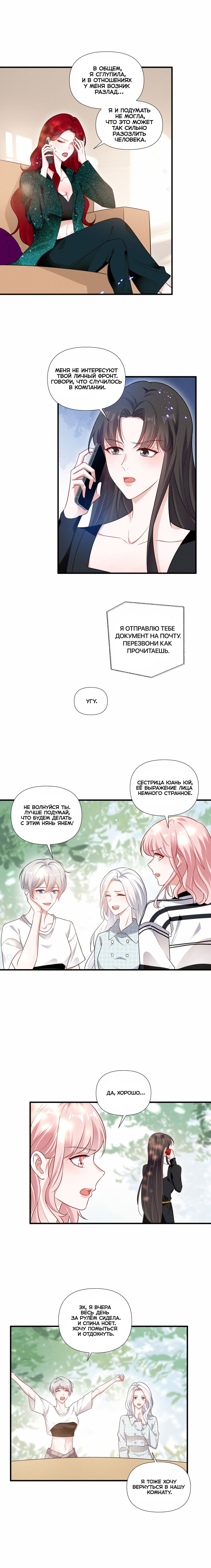 Манга Богиня ревности - Глава 82 Страница 2