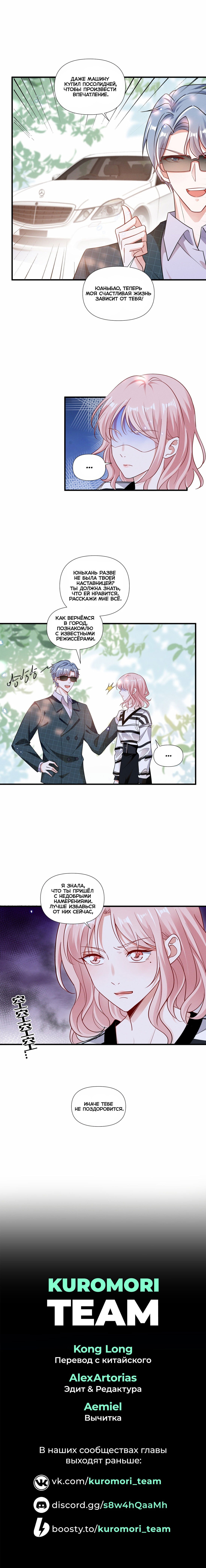 Манга Богиня ревности - Глава 82 Страница 6