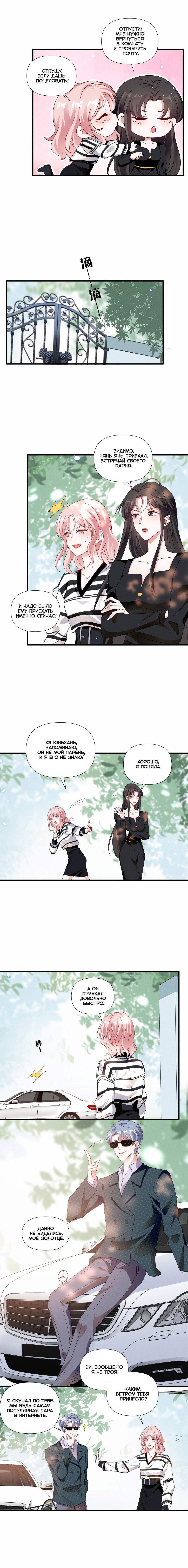 Манга Богиня ревности - Глава 82 Страница 4