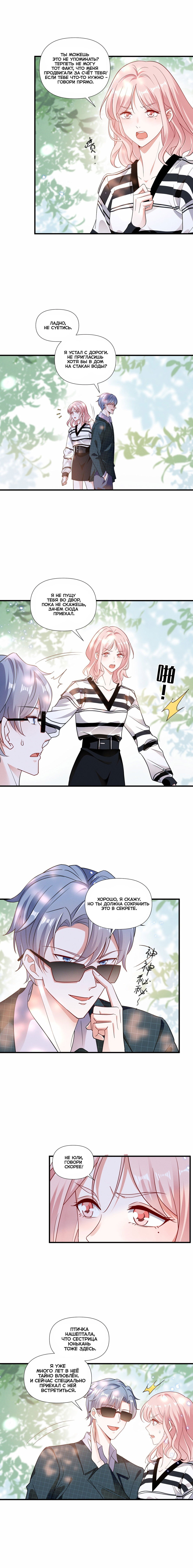 Манга Богиня ревности - Глава 82 Страница 5