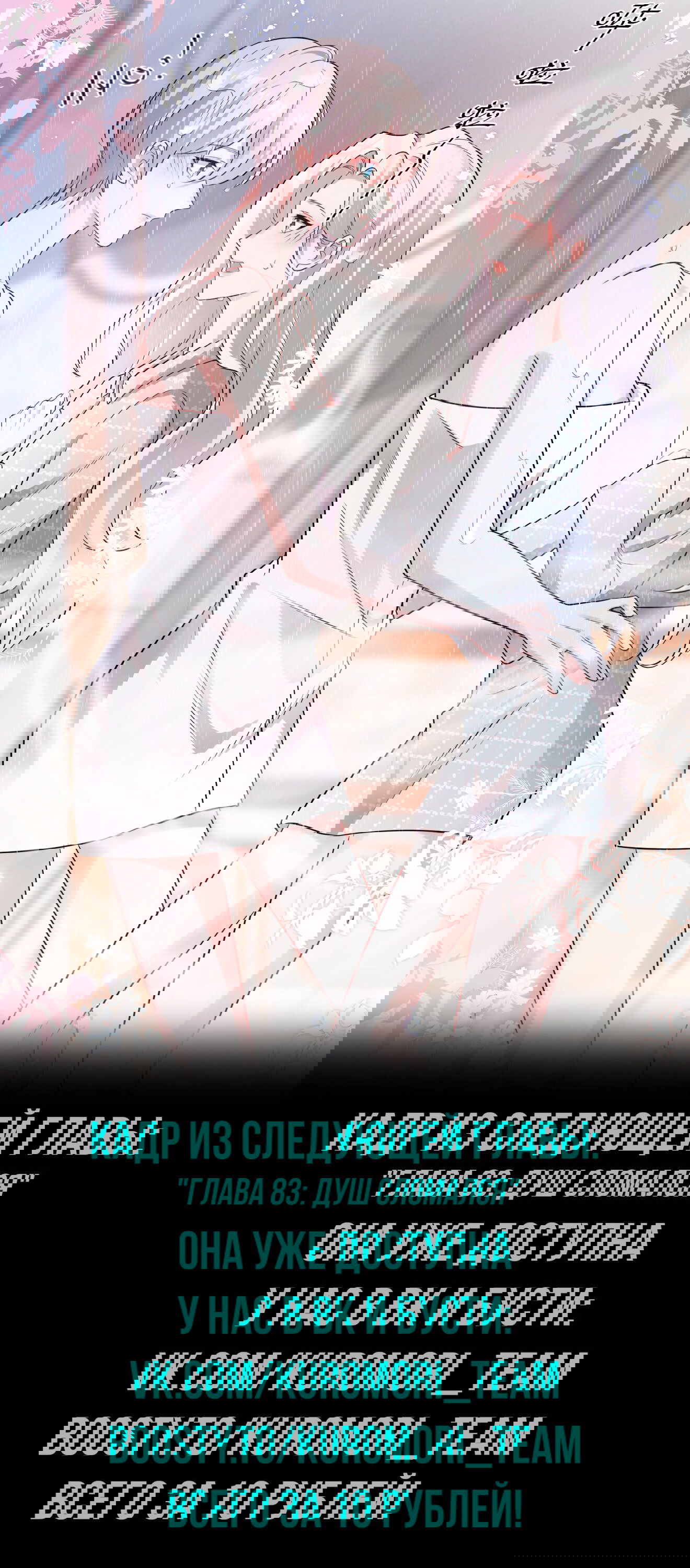 Манга Богиня ревности - Глава 82 Страница 8