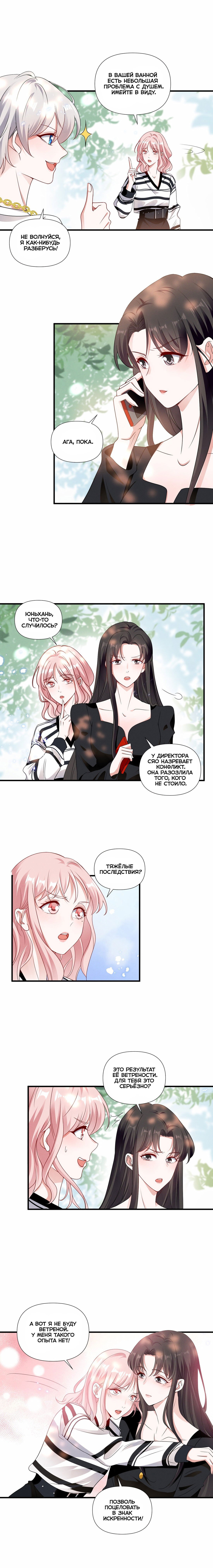 Манга Богиня ревности - Глава 82 Страница 3