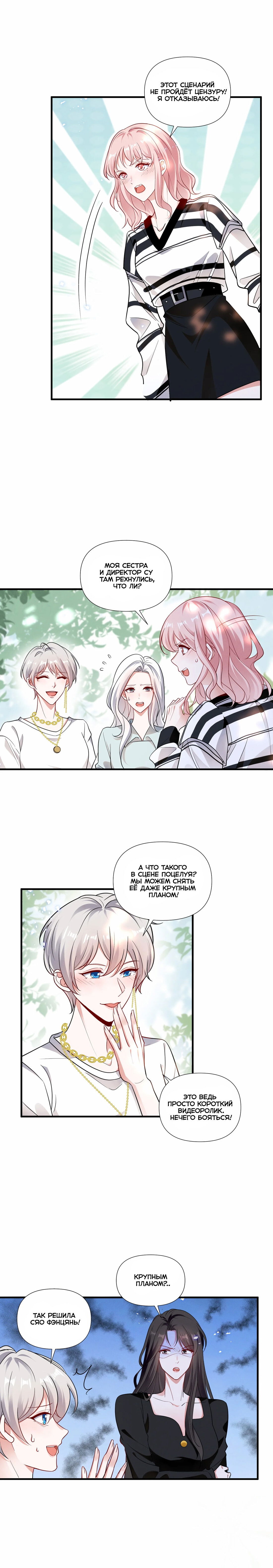 Манга Богиня ревности - Глава 81 Страница 1