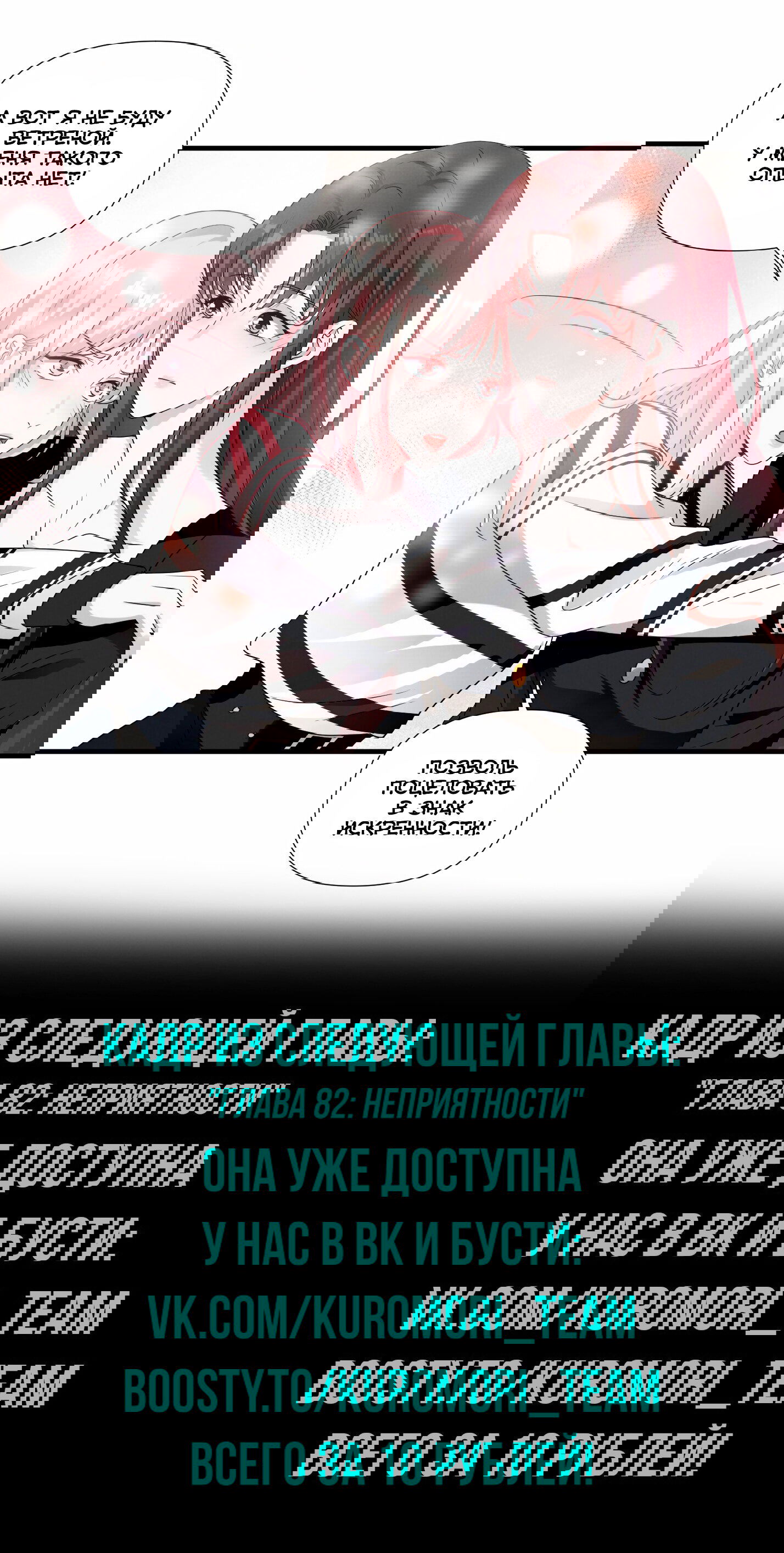 Манга Богиня ревности - Глава 81 Страница 8