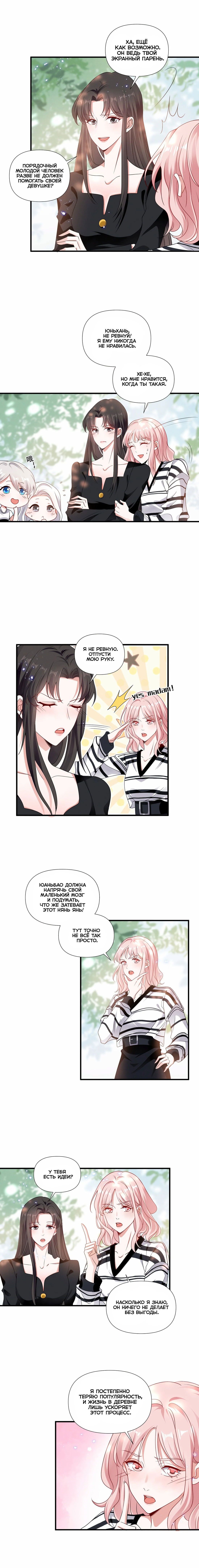 Манга Богиня ревности - Глава 81 Страница 5