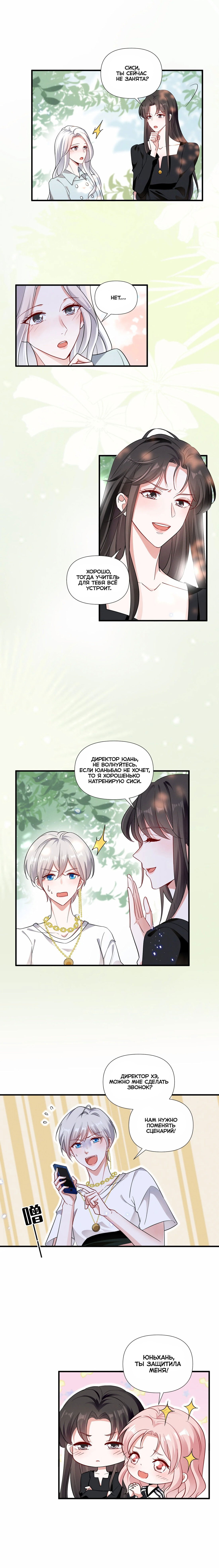 Манга Богиня ревности - Глава 81 Страница 2