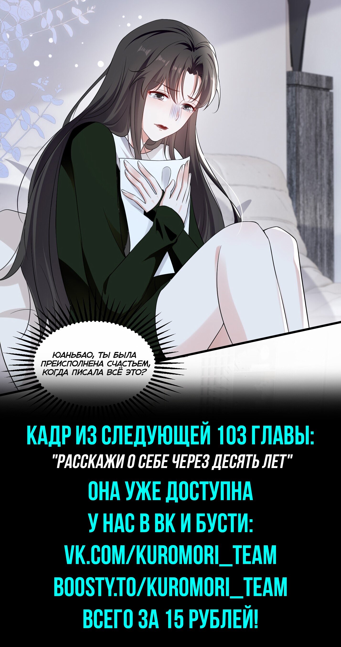 Манга Богиня ревности - Глава 102 Страница 7