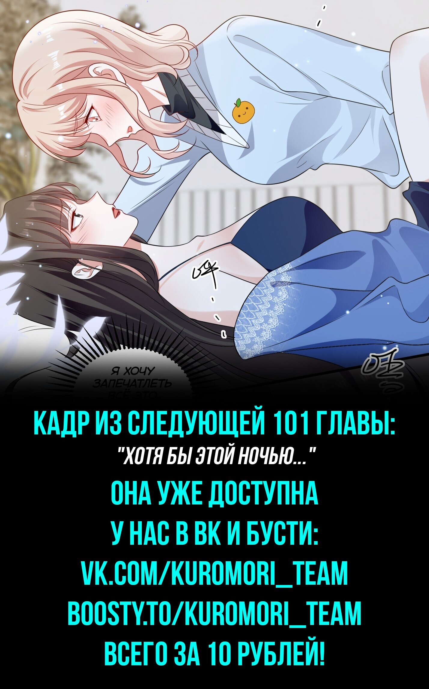 Манга Богиня ревности - Глава 100 Страница 8