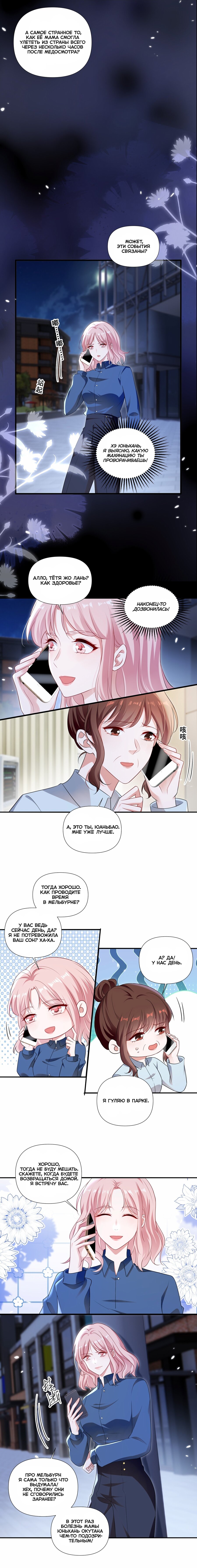 Манга Богиня ревности - Глава 99 Страница 4