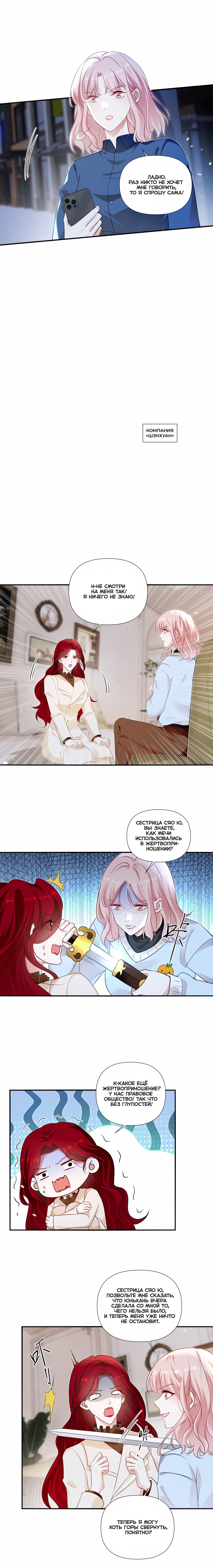 Манга Богиня ревности - Глава 99 Страница 5