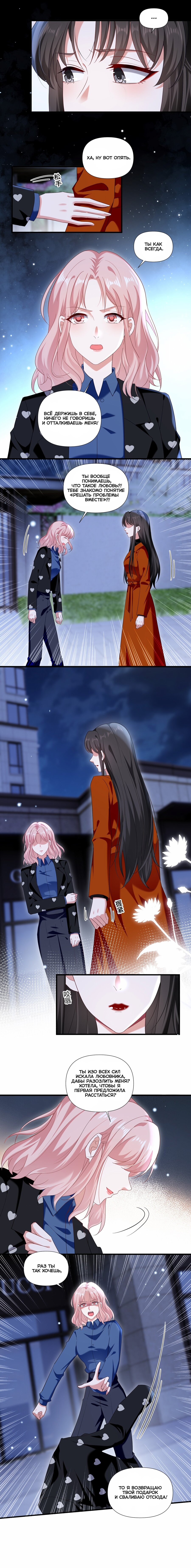 Манга Богиня ревности - Глава 99 Страница 2