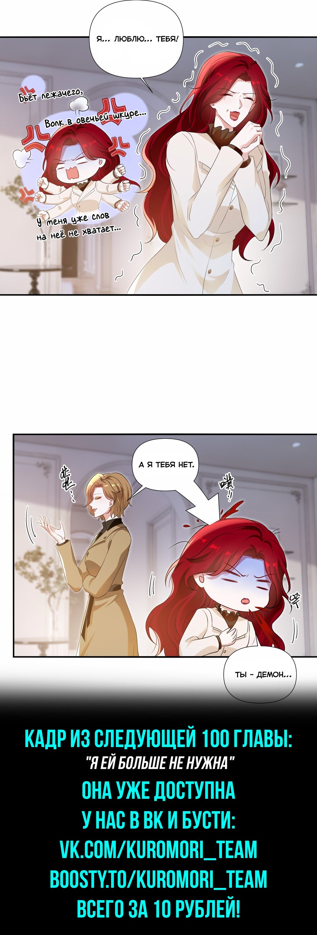 Манга Богиня ревности - Глава 99 Страница 8