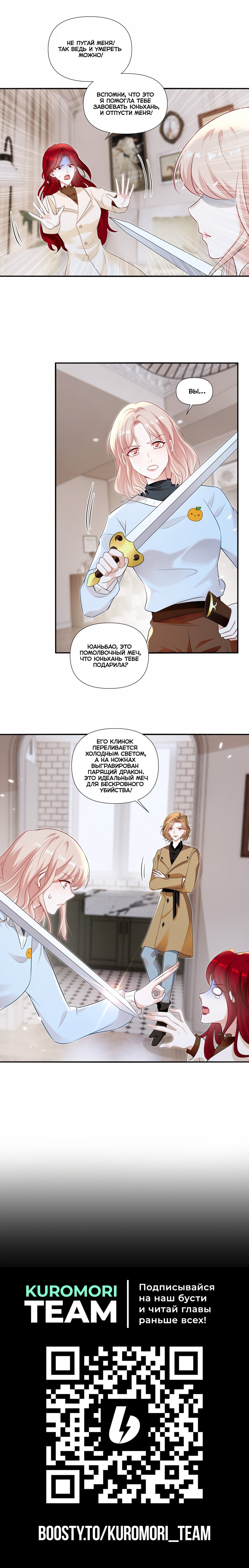 Манга Богиня ревности - Глава 99 Страница 6