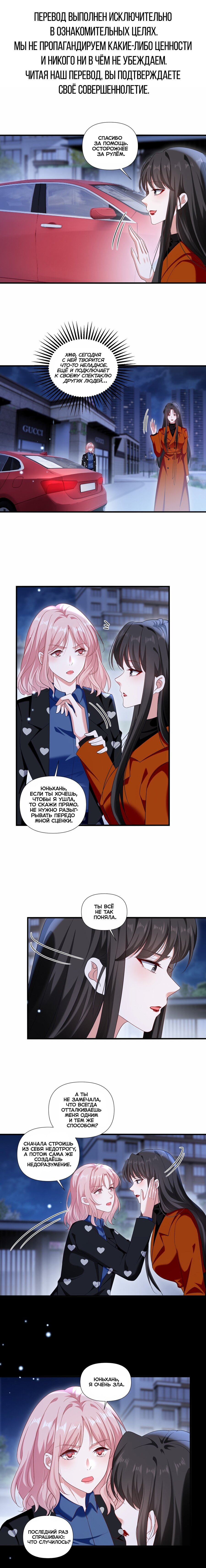 Манга Богиня ревности - Глава 99 Страница 1