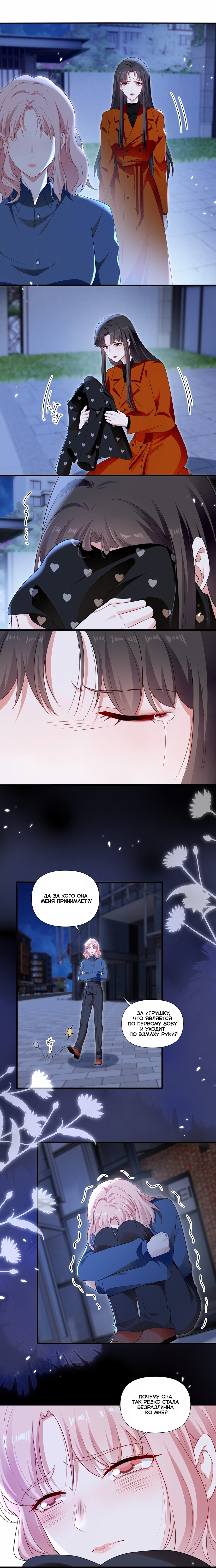 Манга Богиня ревности - Глава 99 Страница 3