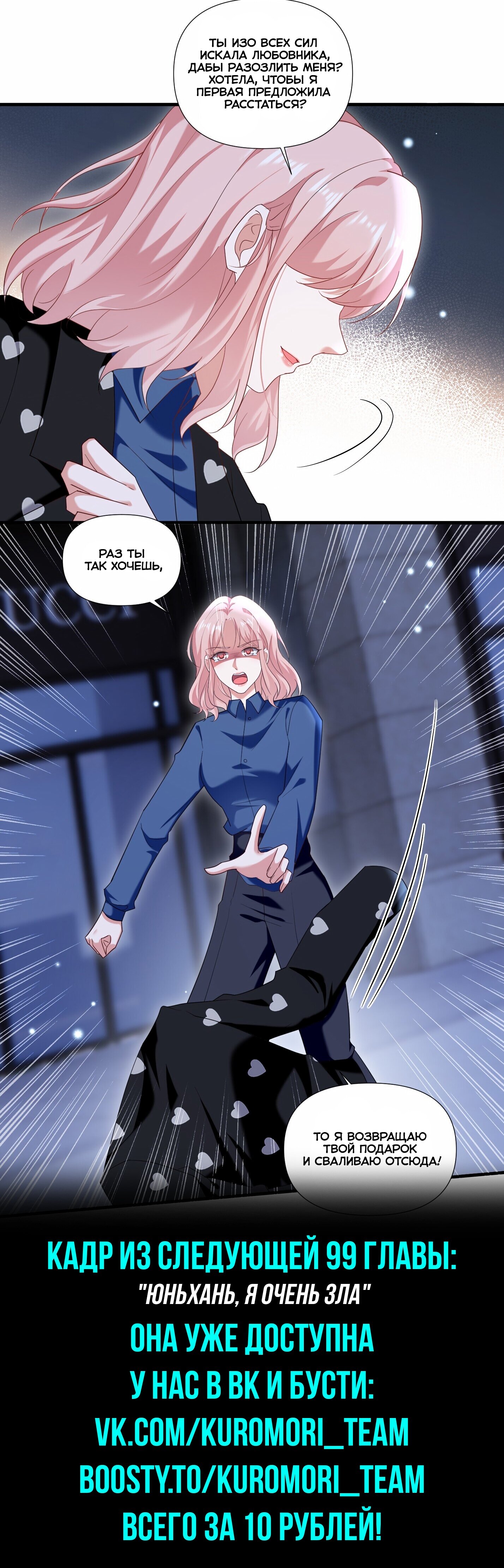 Манга Богиня ревности - Глава 98 Страница 8