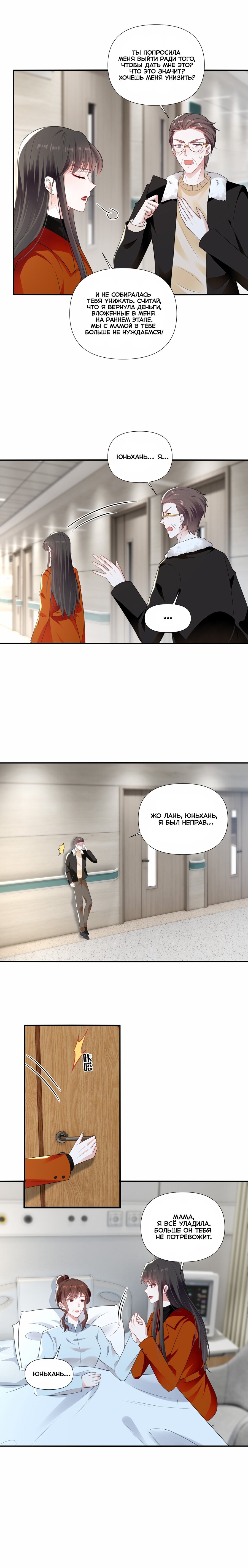 Манга Богиня ревности - Глава 98 Страница 4