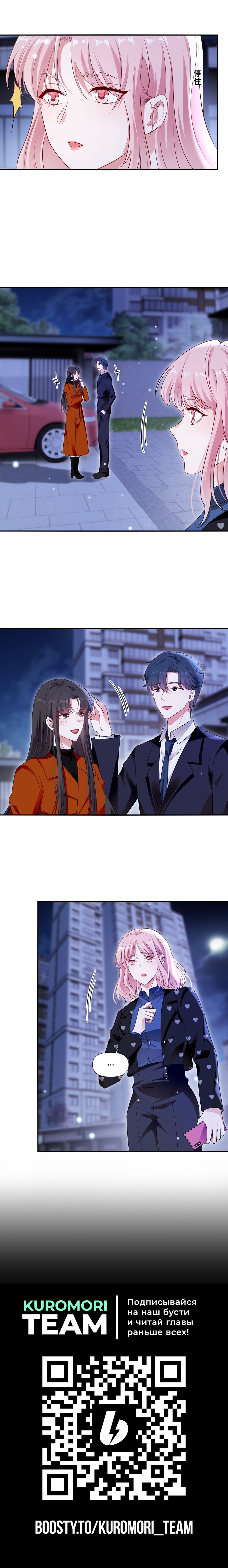 Манга Богиня ревности - Глава 98 Страница 6