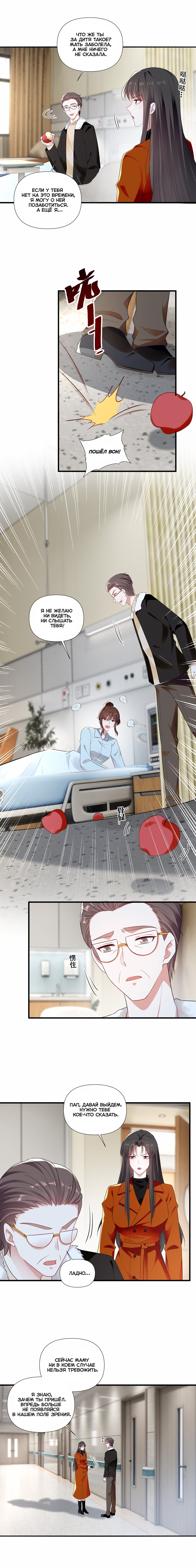 Манга Богиня ревности - Глава 98 Страница 3