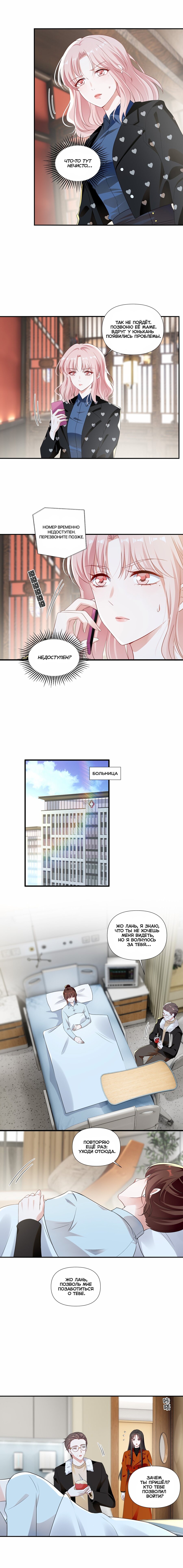 Манга Богиня ревности - Глава 98 Страница 2