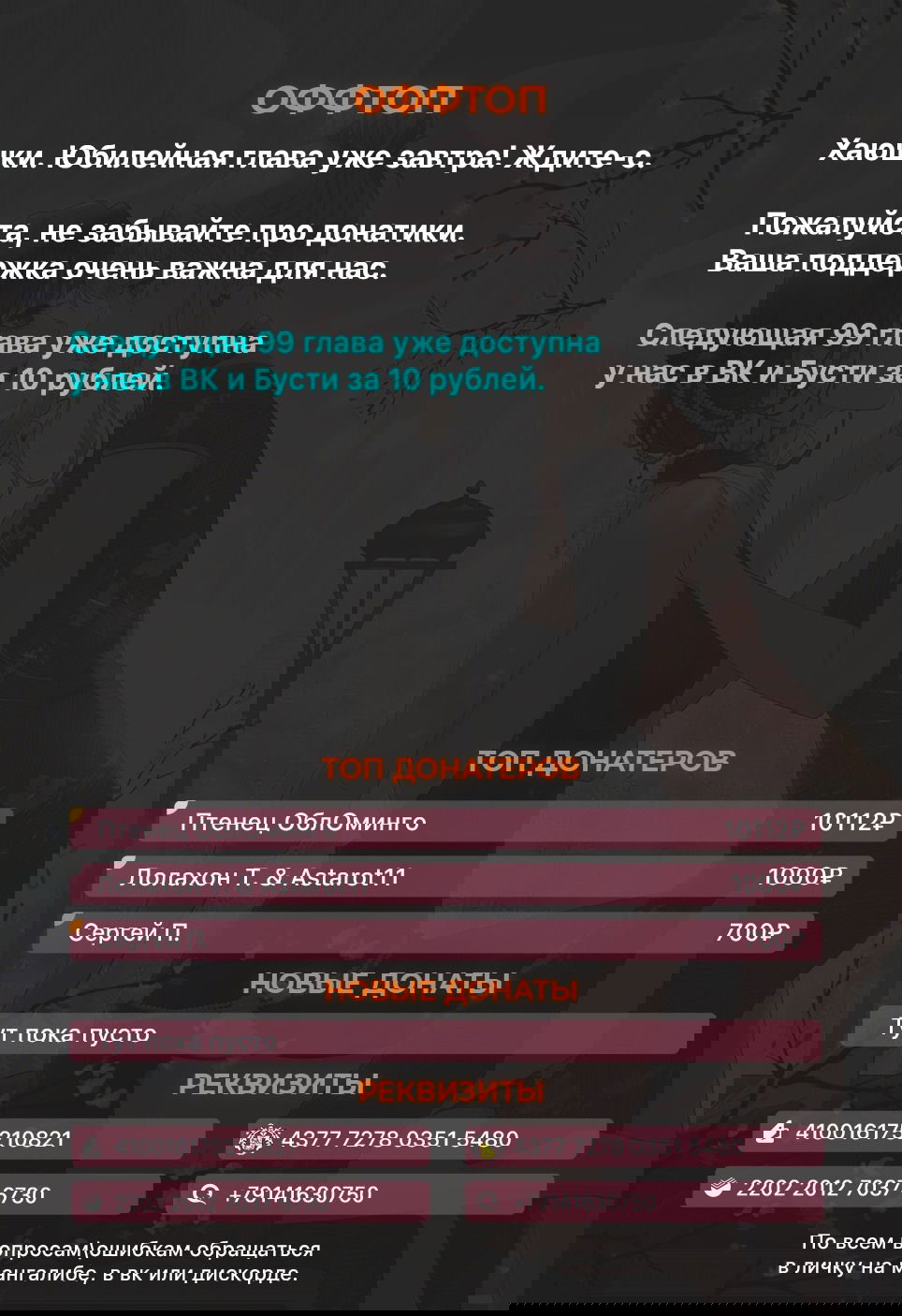 Манга Богиня ревности - Глава 98 Страница 7