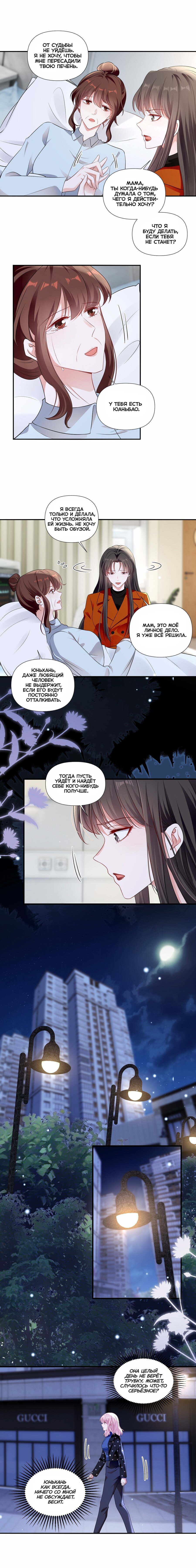 Манга Богиня ревности - Глава 98 Страница 5