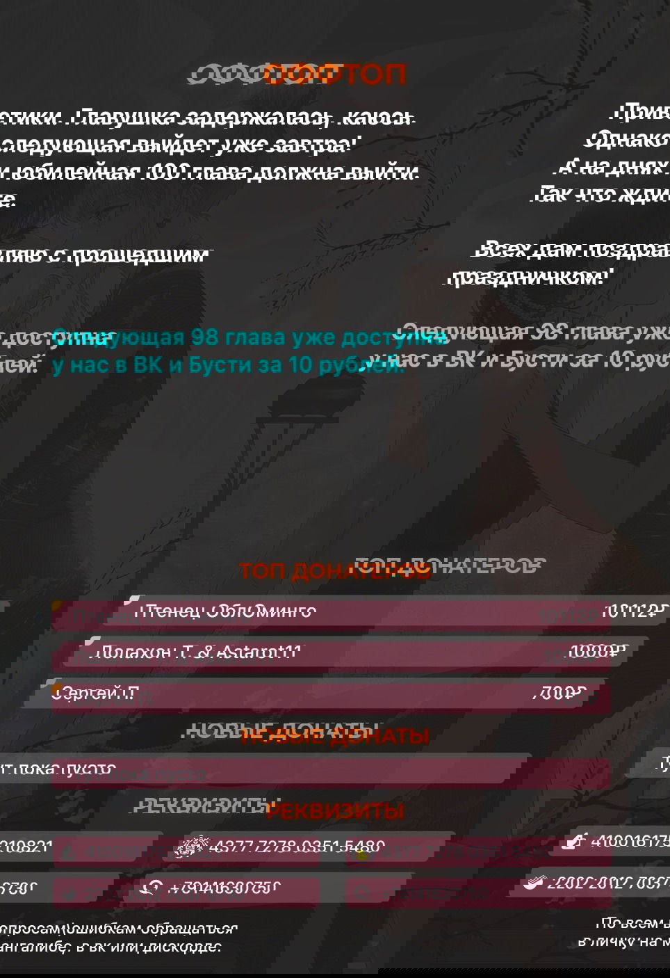 Манга Богиня ревности - Глава 97 Страница 7