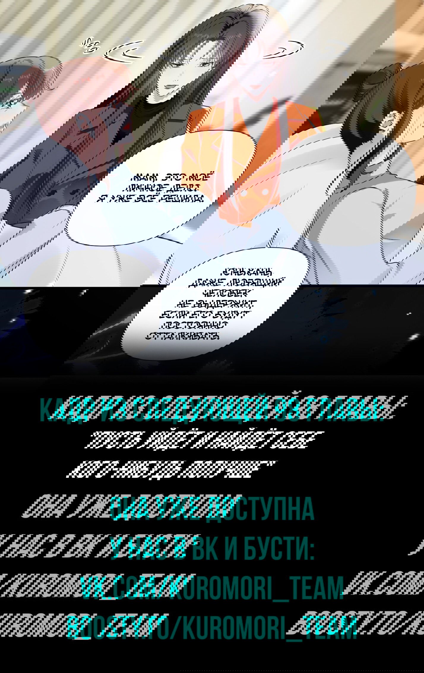 Манга Богиня ревности - Глава 97 Страница 8