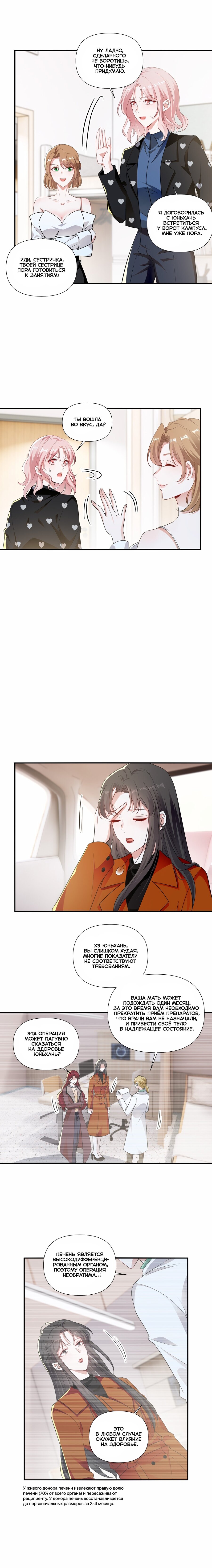 Манга Богиня ревности - Глава 97 Страница 2