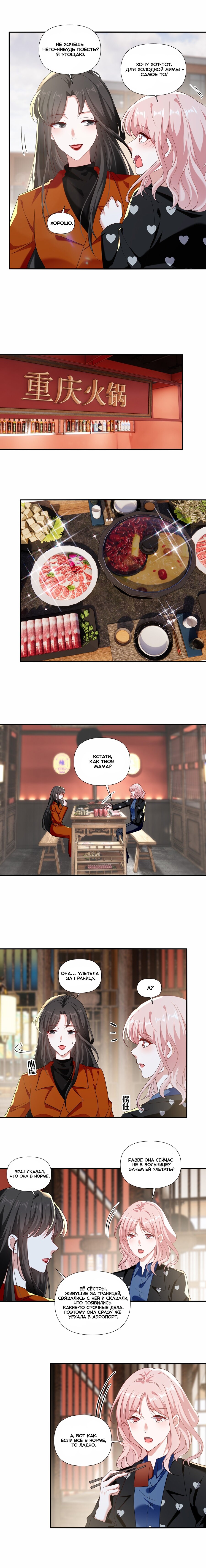 Манга Богиня ревности - Глава 97 Страница 4