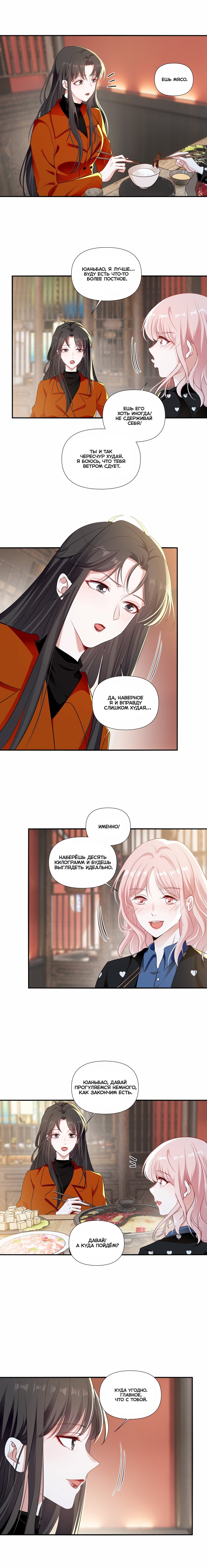 Манга Богиня ревности - Глава 97 Страница 5