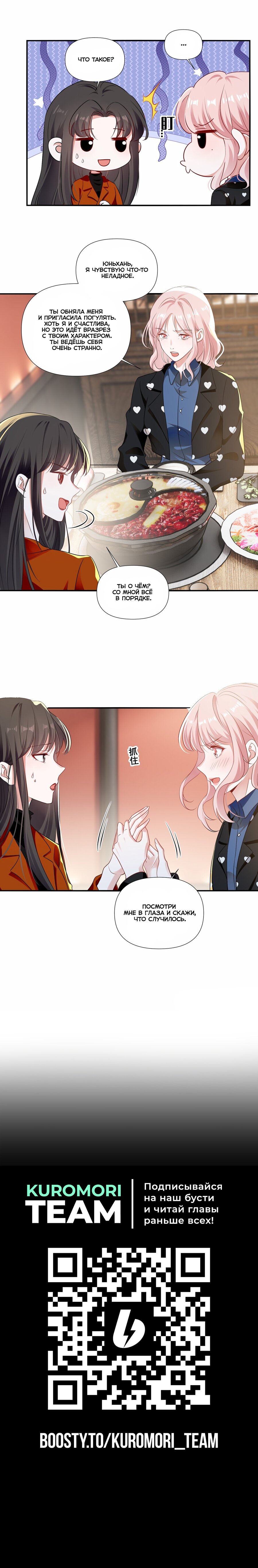 Манга Богиня ревности - Глава 97 Страница 6