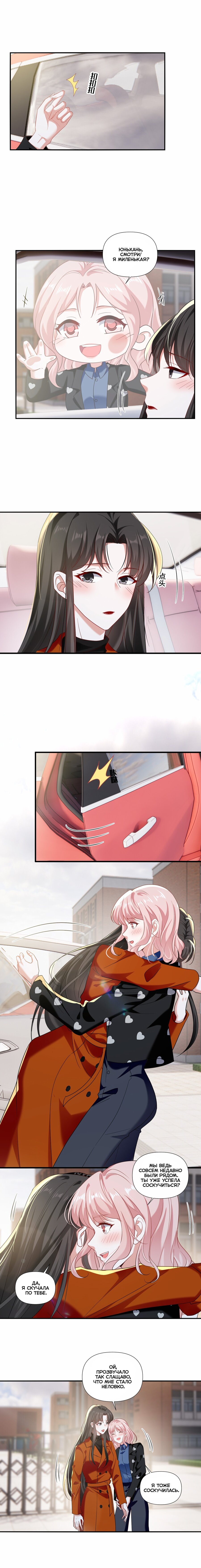 Манга Богиня ревности - Глава 97 Страница 3