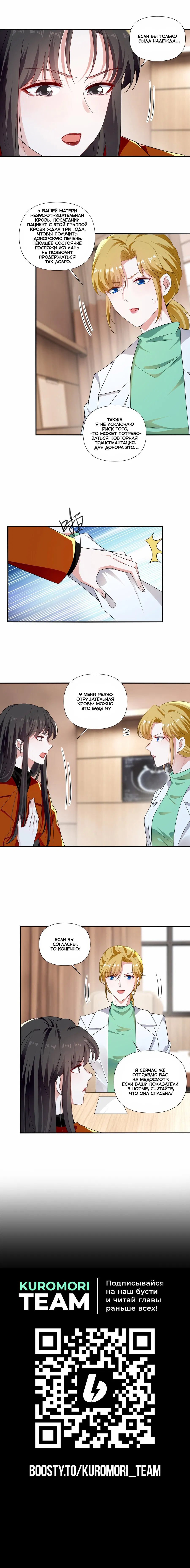 Манга Богиня ревности - Глава 96 Страница 6