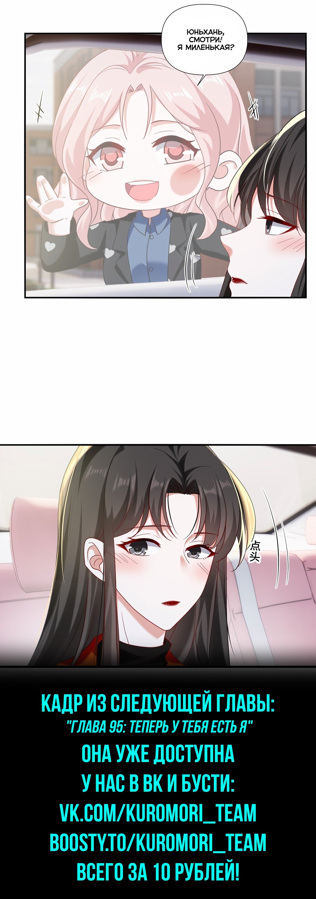 Манга Богиня ревности - Глава 96 Страница 8