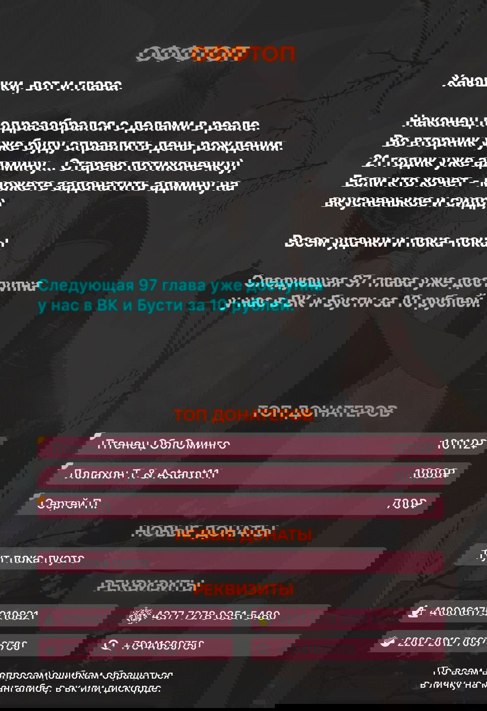 Манга Богиня ревности - Глава 96 Страница 7