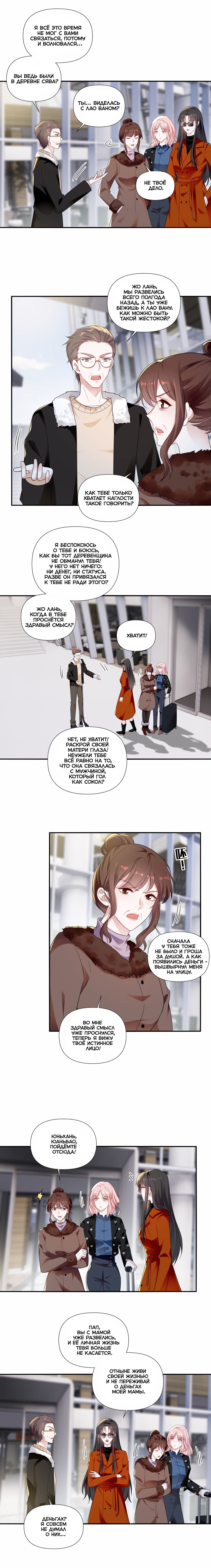 Манга Богиня ревности - Глава 96 Страница 2