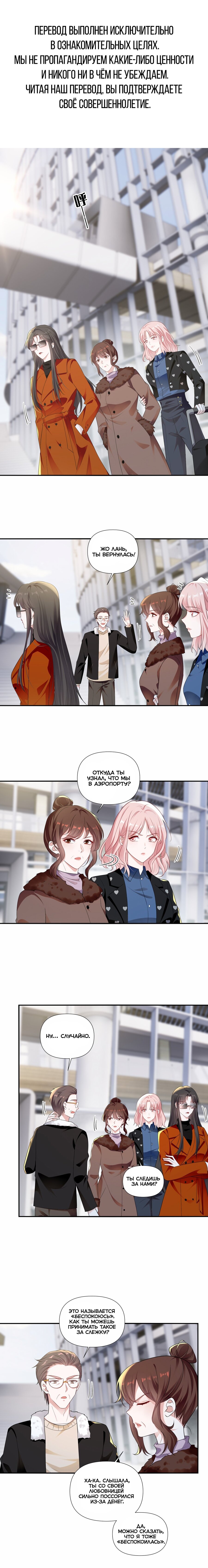 Манга Богиня ревности - Глава 96 Страница 1