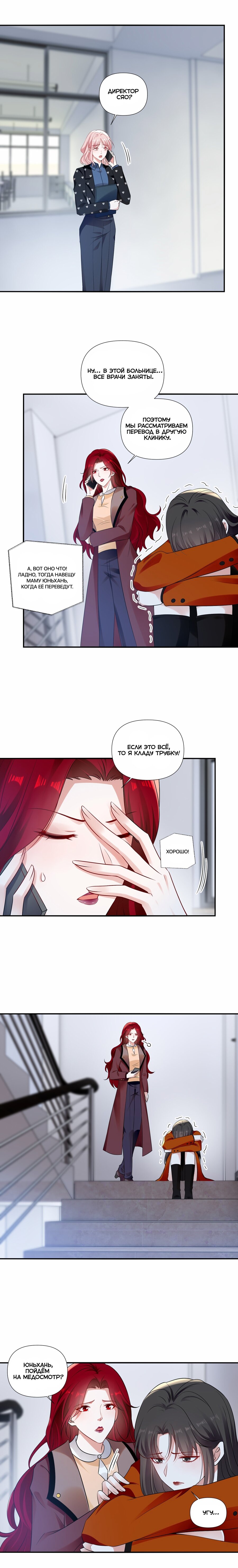 Манга Богиня ревности - Глава 96 Страница 4