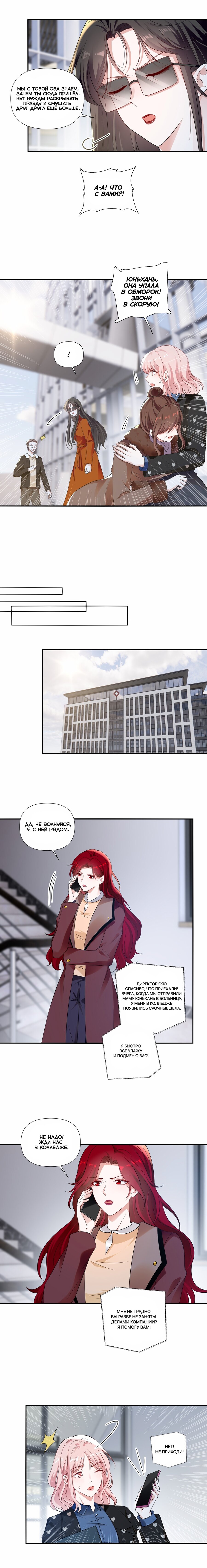 Манга Богиня ревности - Глава 96 Страница 3