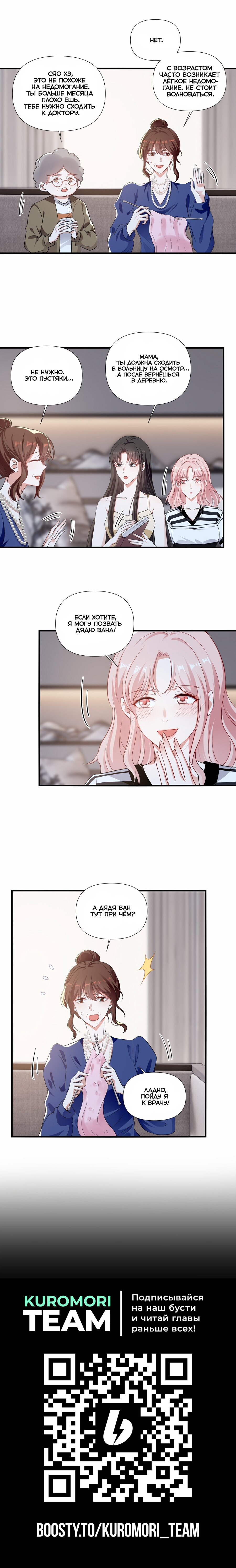 Манга Богиня ревности - Глава 95 Страница 6