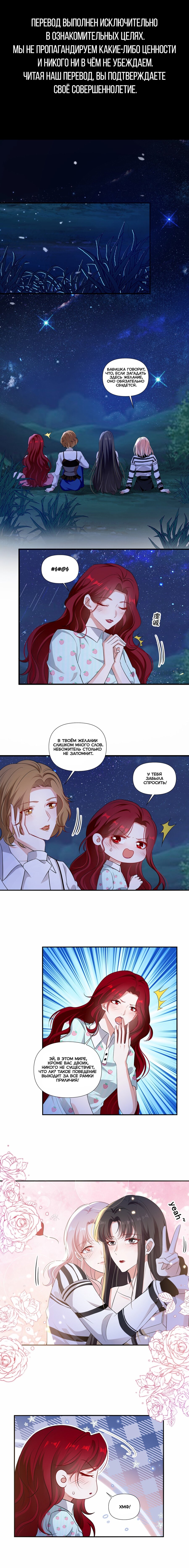 Манга Богиня ревности - Глава 95 Страница 1