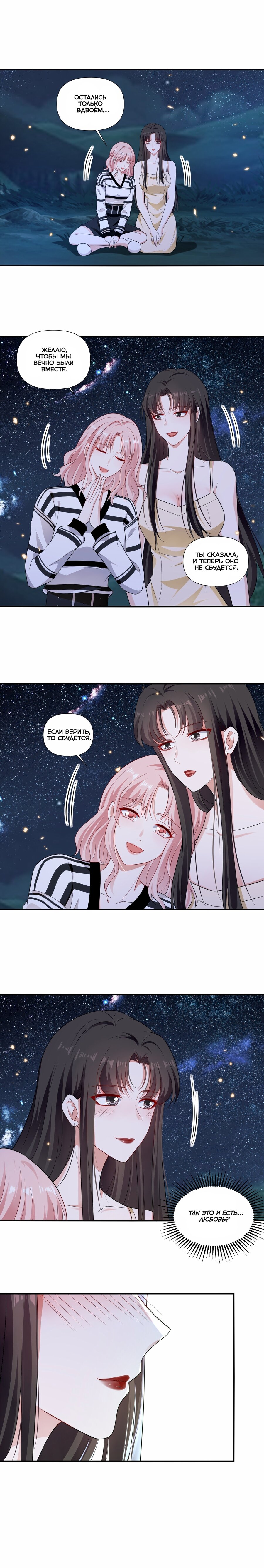 Манга Богиня ревности - Глава 95 Страница 4