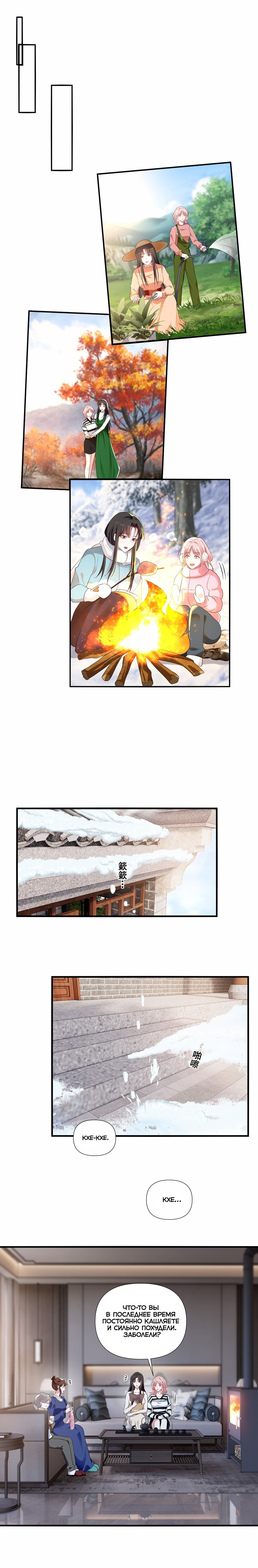 Манга Богиня ревности - Глава 95 Страница 5