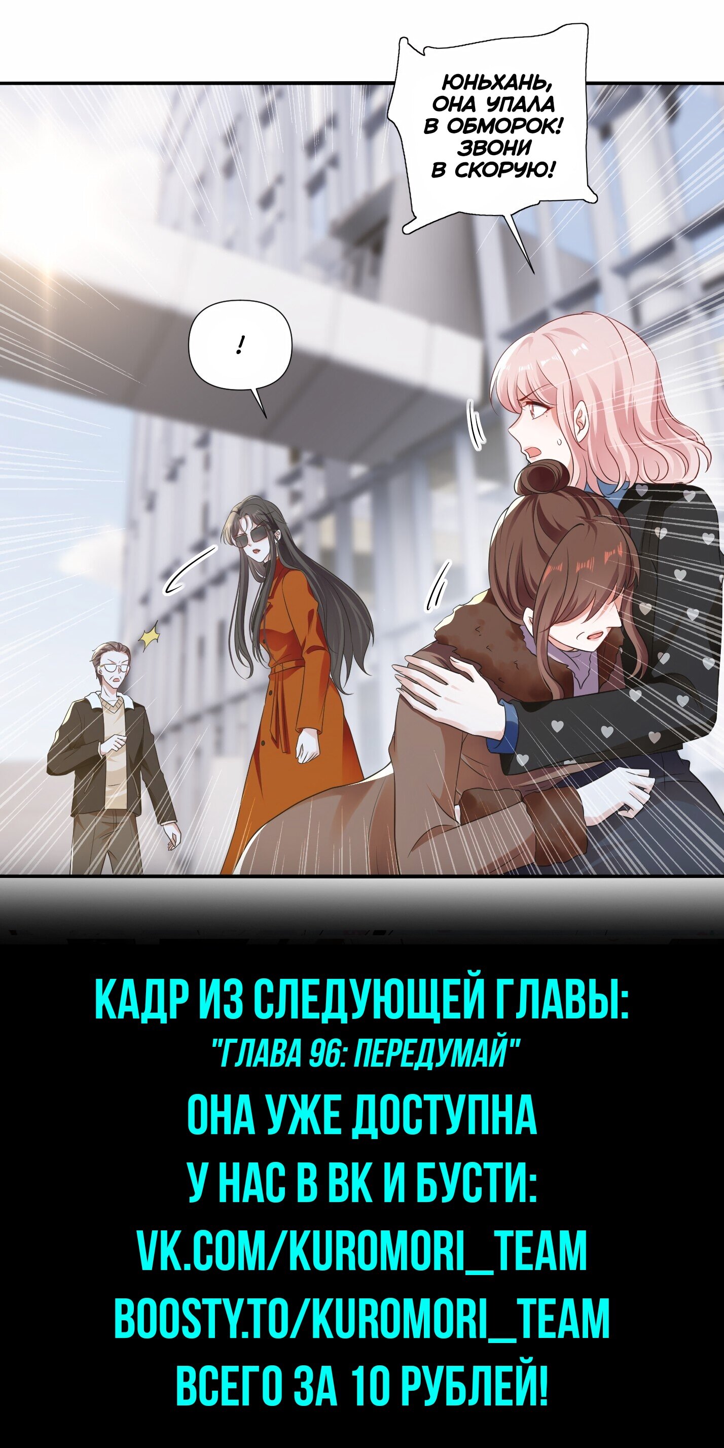 Манга Богиня ревности - Глава 95 Страница 7