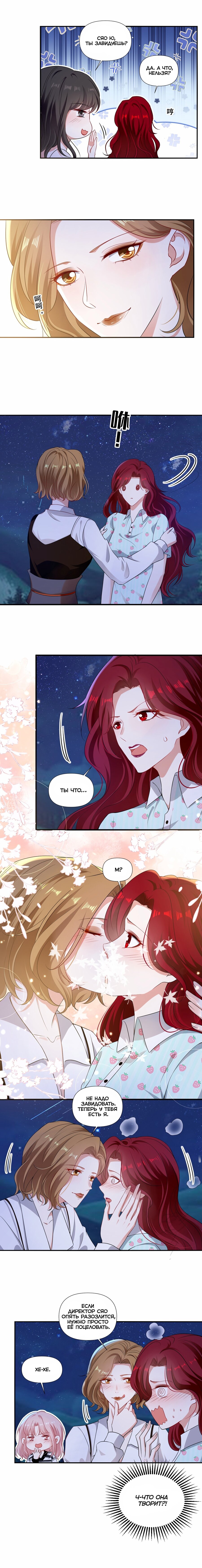 Манга Богиня ревности - Глава 95 Страница 2