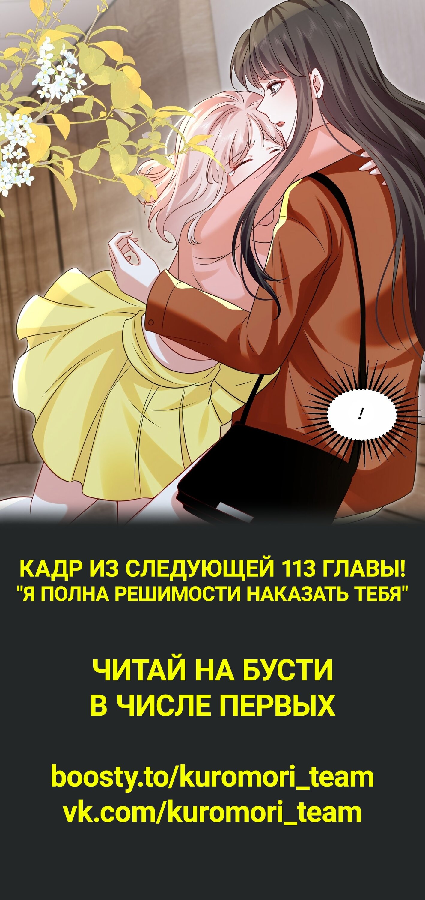 Манга Богиня ревности - Глава 112 Страница 6