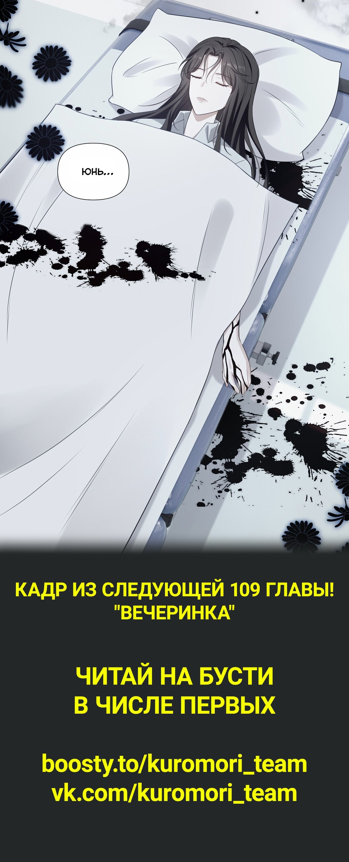 Манга Богиня ревности - Глава 108 Страница 7